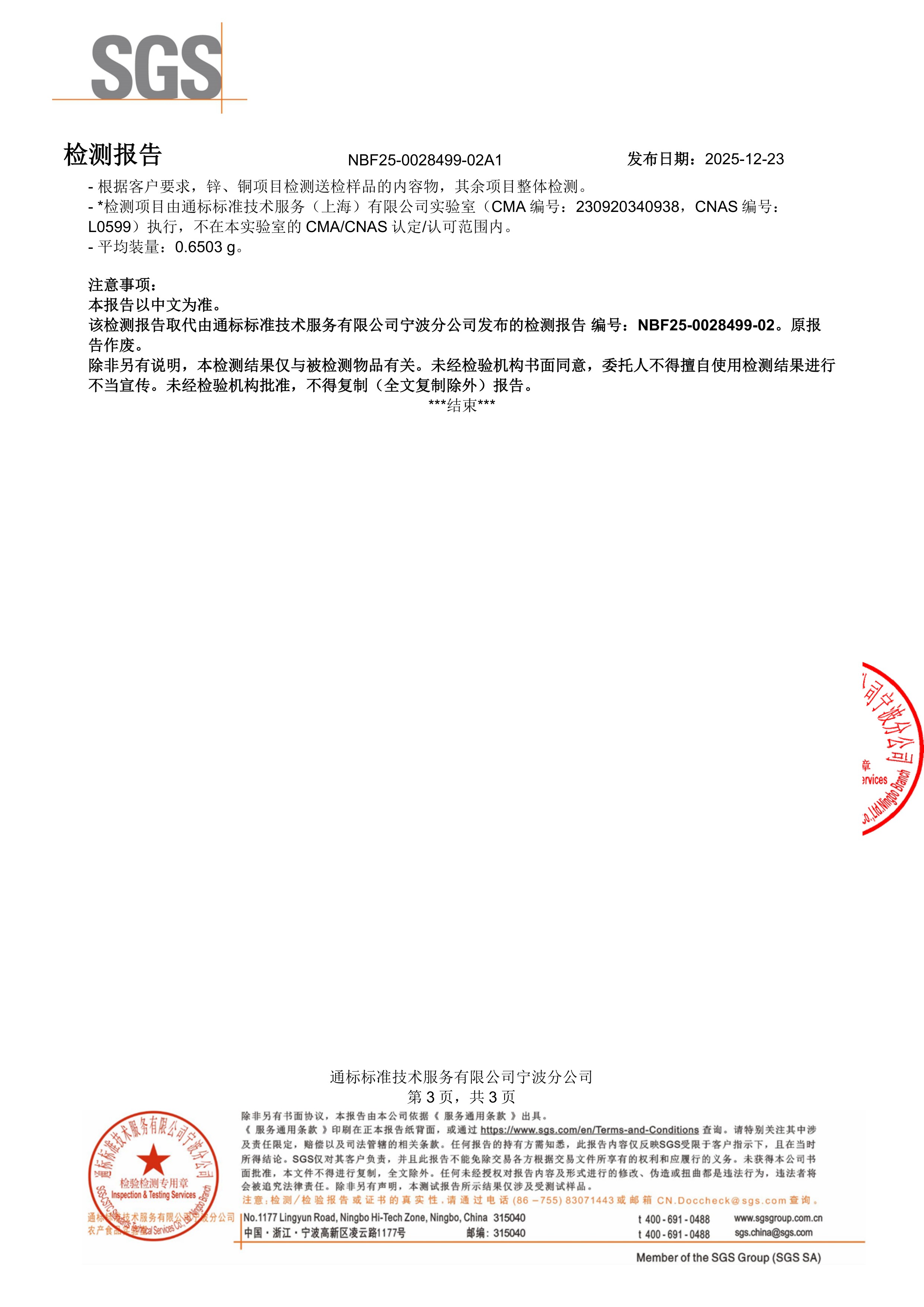 槲皮素SGS 第三方检测报告原件第3页
