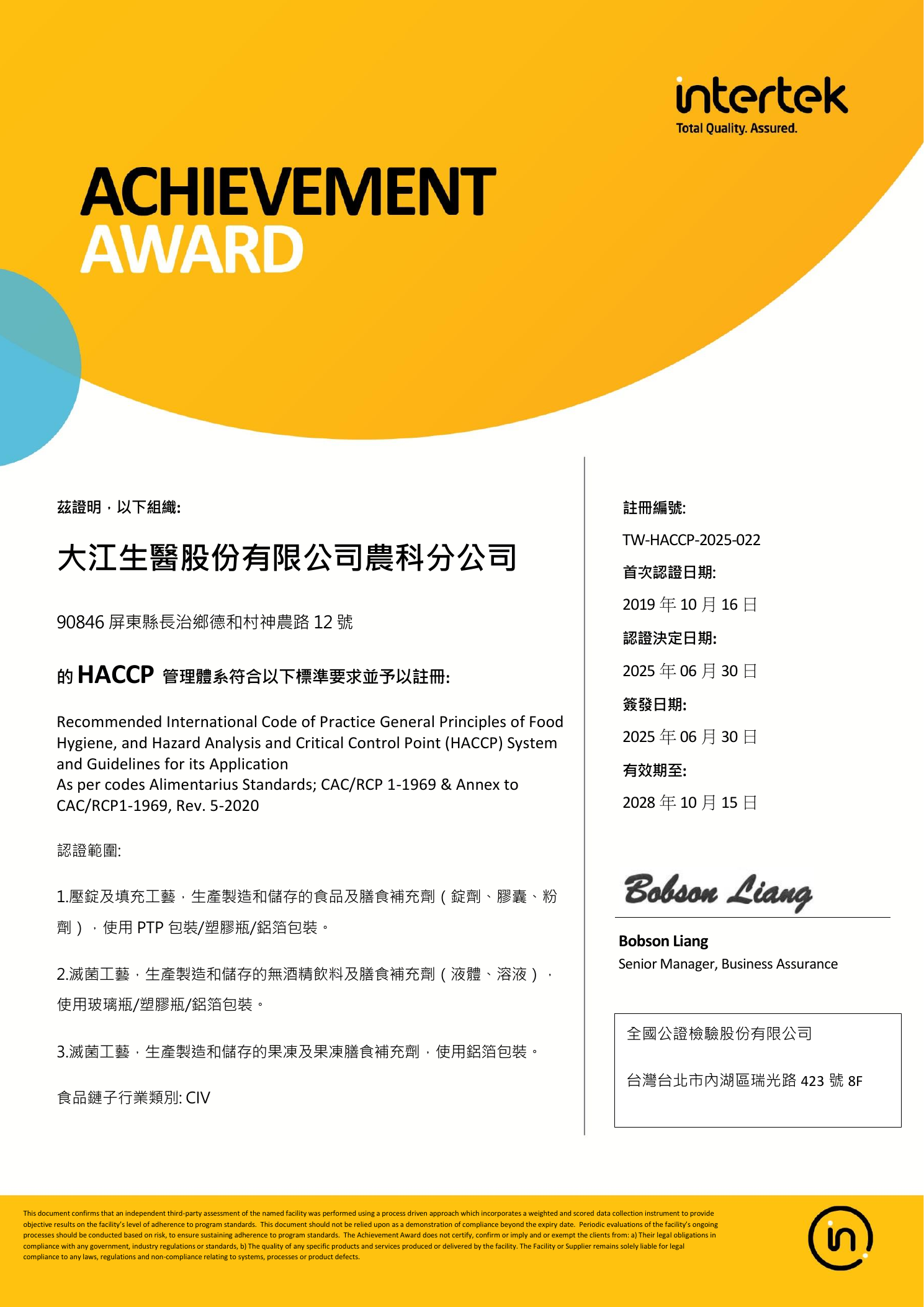 大江生医HACCP 认证资质