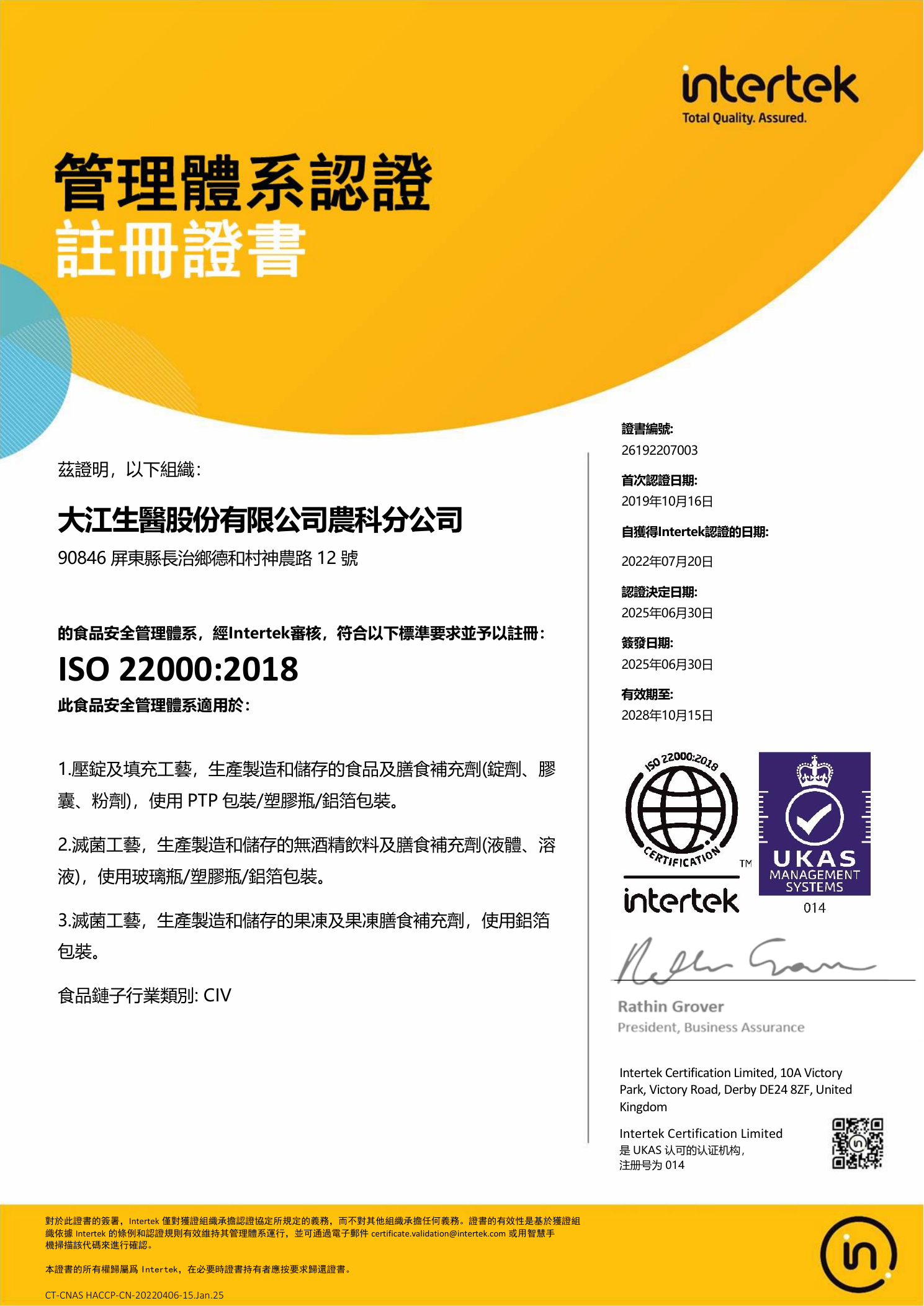大江生医ISO 22000 认证资质