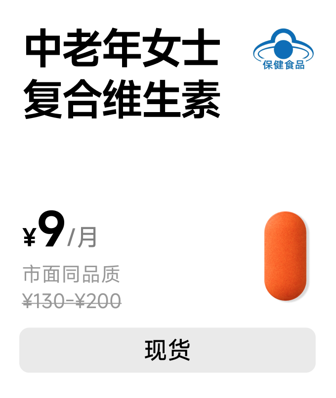 中老年女士复合维生素