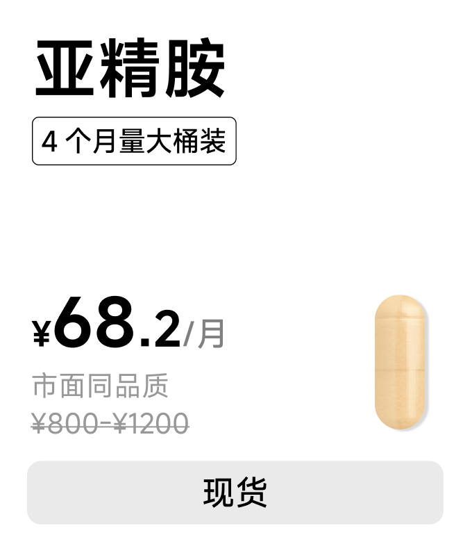 亚精胺