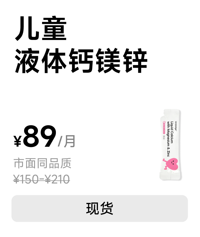 儿童液体钙镁锌