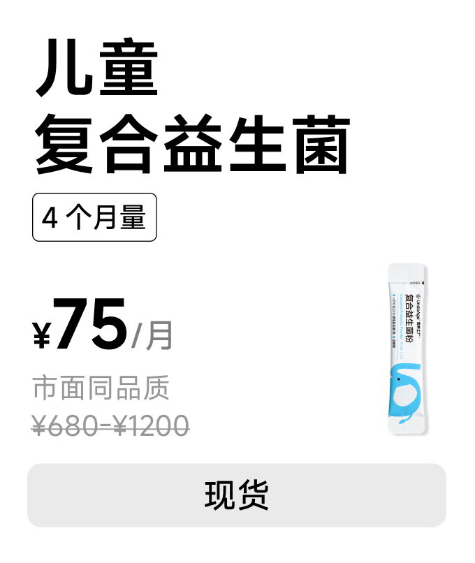 儿童复合益生菌