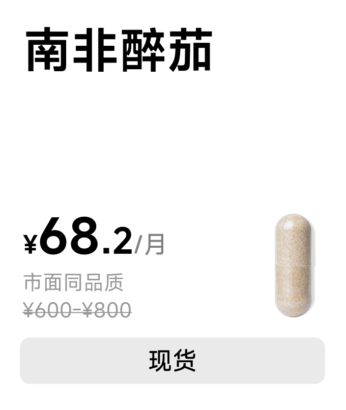 南非醉茄