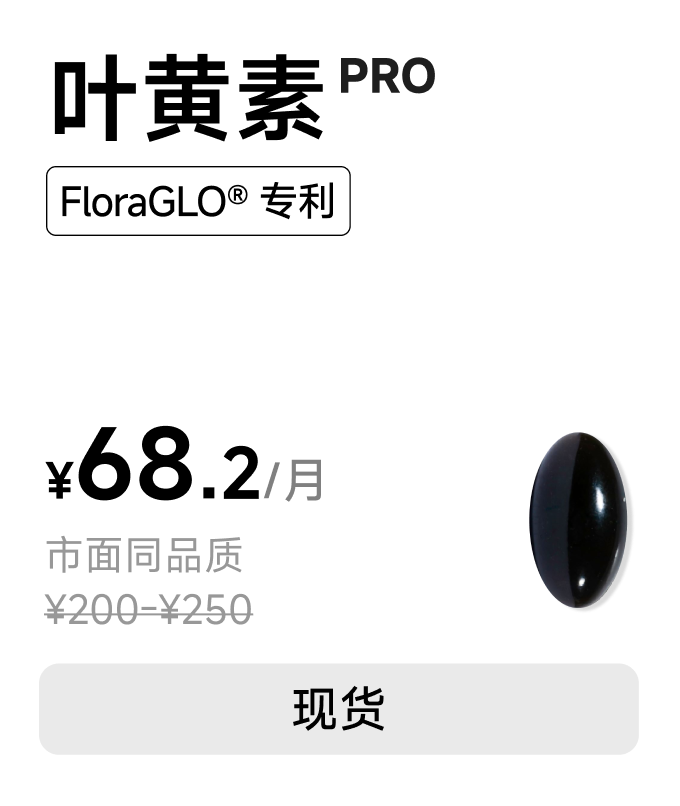 叶黄素