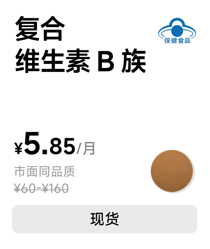 复合维生素 B族