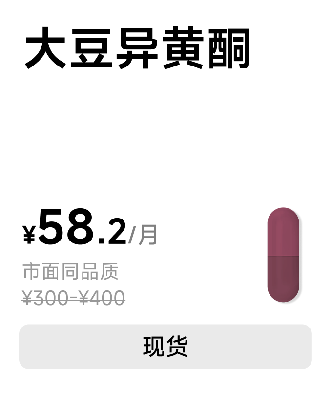 大豆异黄酮