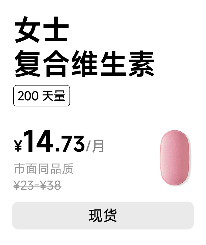 女士全效复合活性维生素