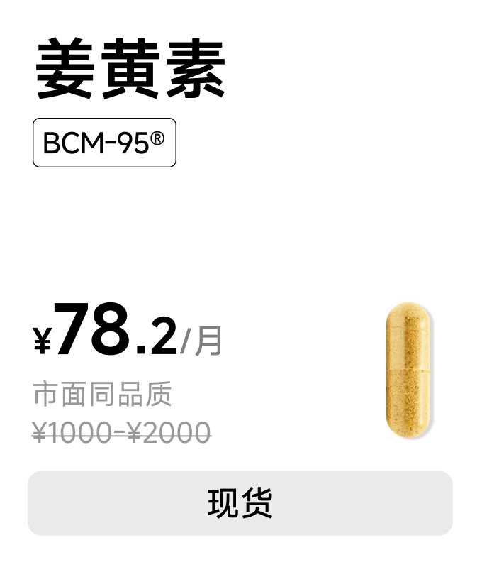 姜黄素
