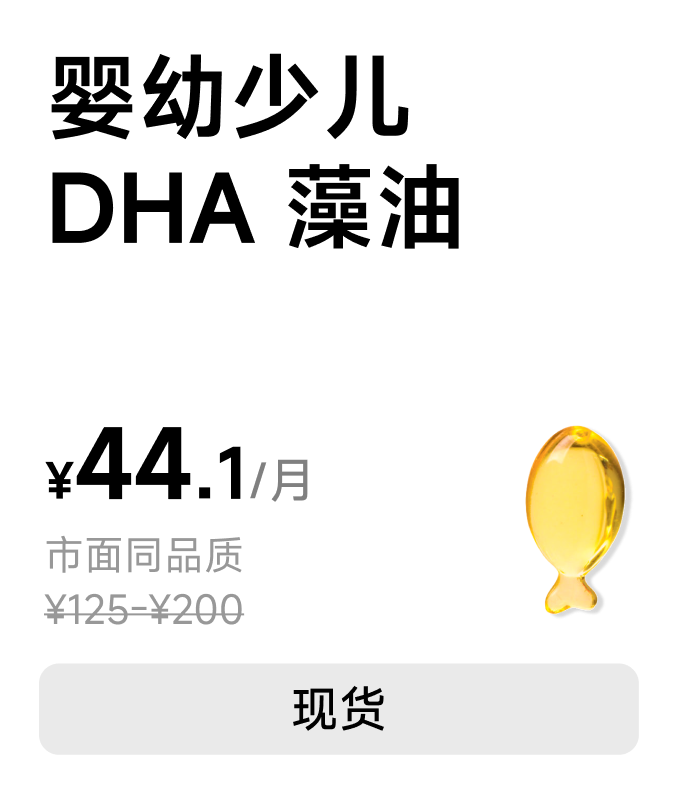 婴幼少儿 DHA 藻油