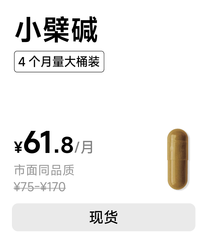 小檗碱