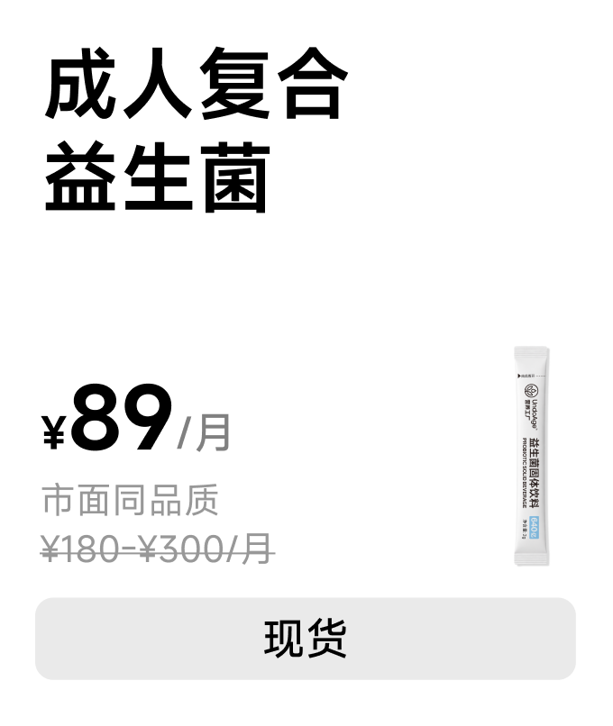成人复合益生菌