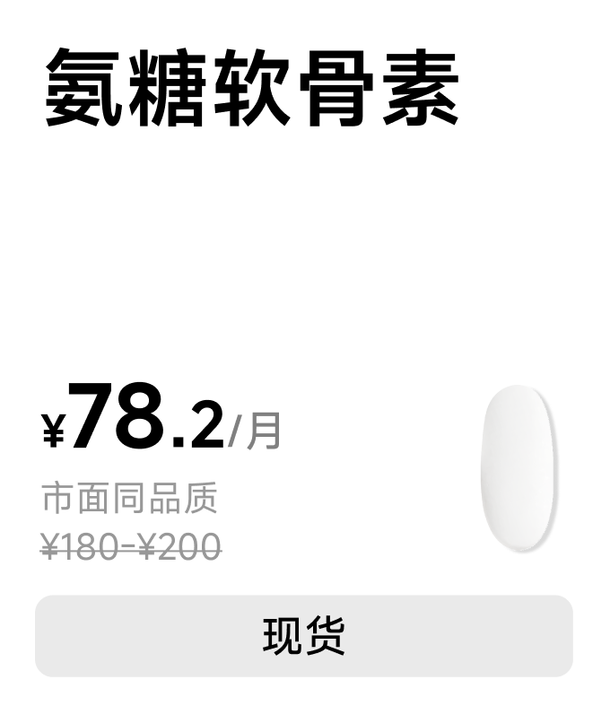 氨糖软骨素
