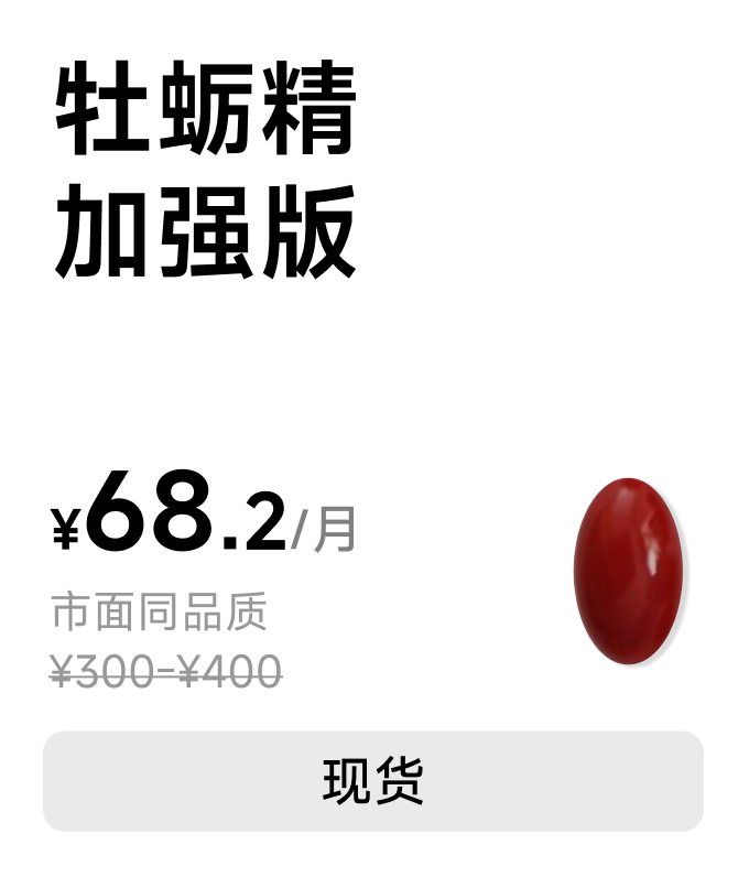牡蛎精