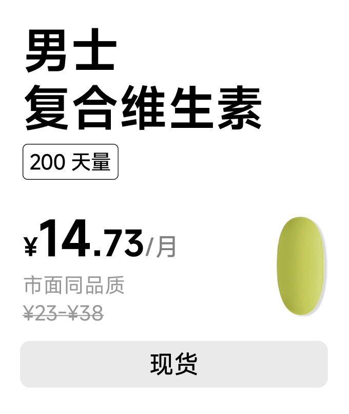 男士全效复合活性维生素