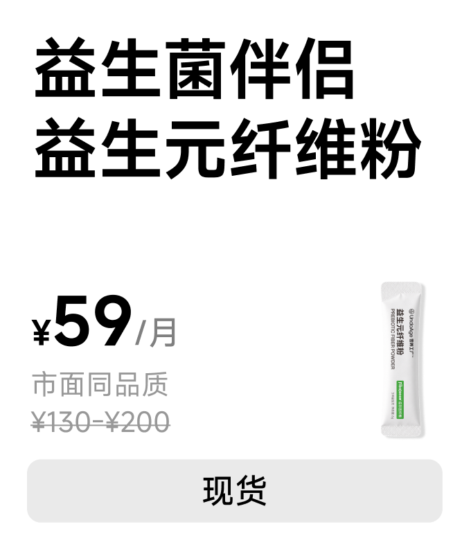 益生元纤维粉