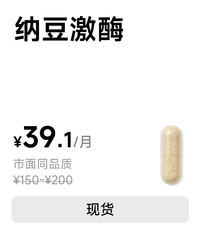 纳豆激酶