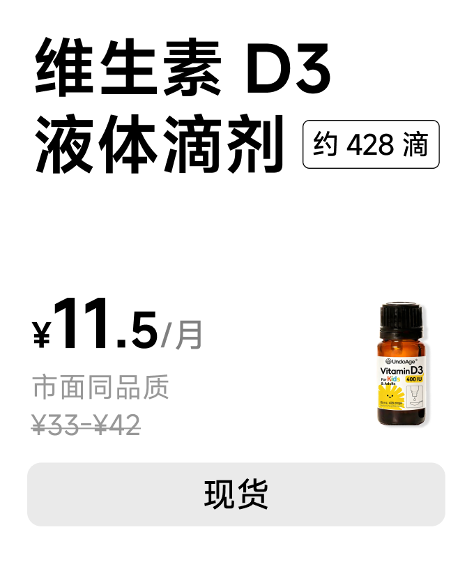 维生素 D3 液体滴剂