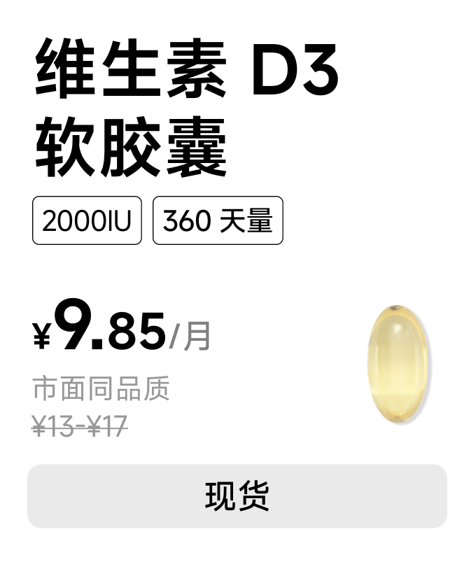 维生素 D3 胶囊