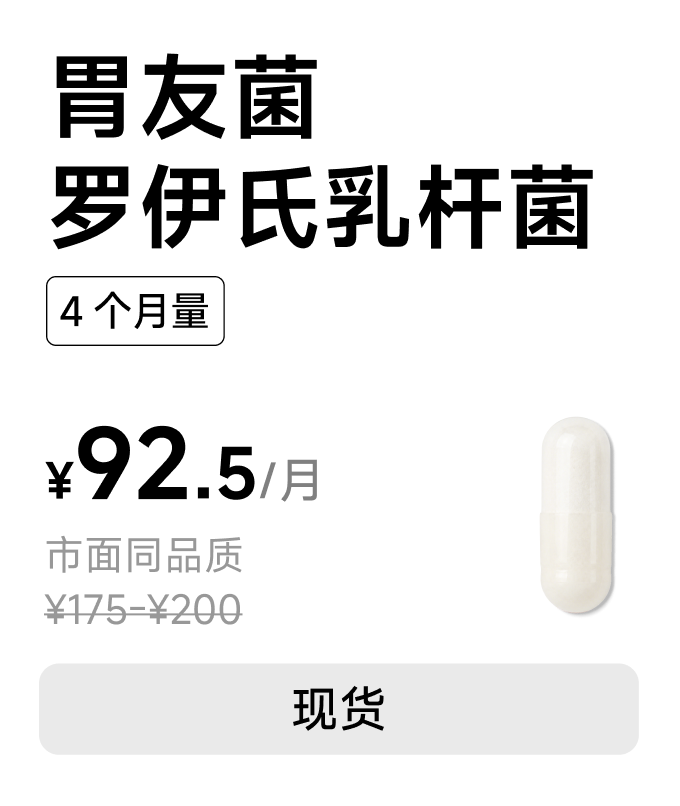 胃友菌