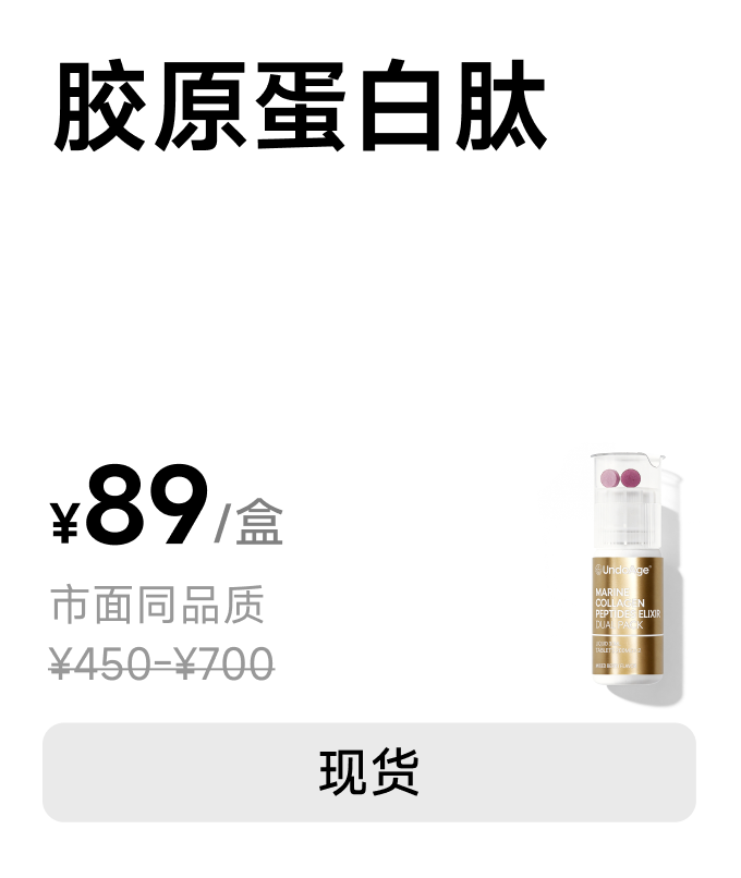 胶原蛋白肽