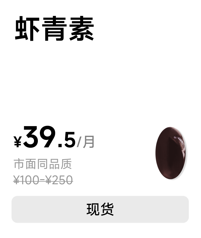 虾青素
