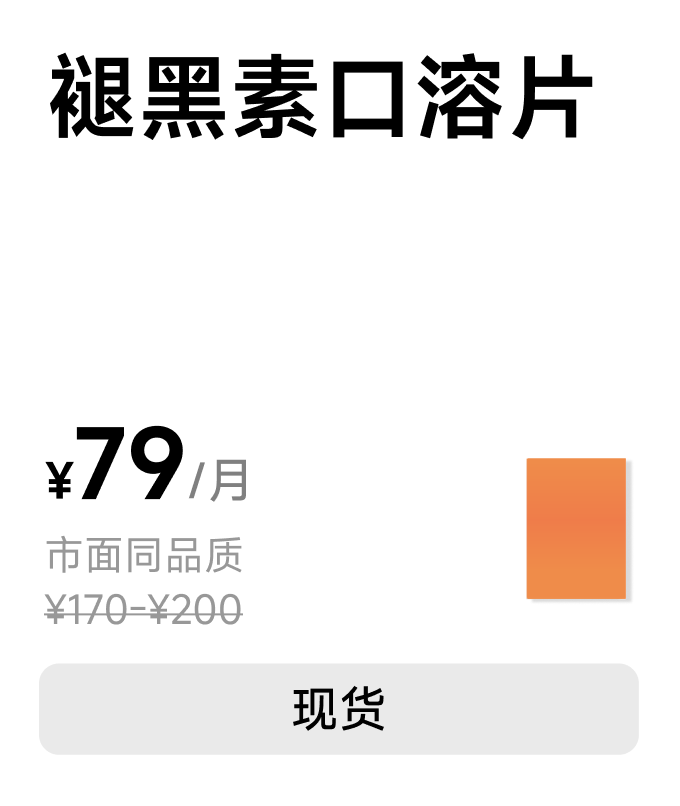 褪黑素口溶片