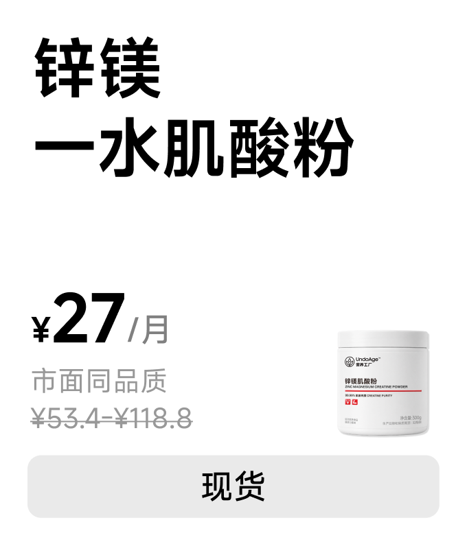 锌镁肌酸粉
