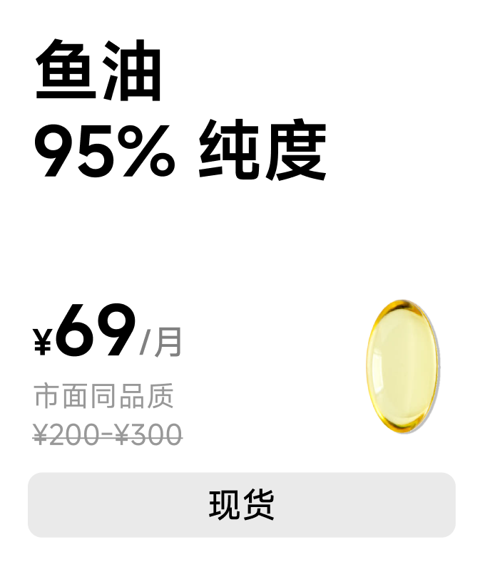 鱼油 95% 纯度