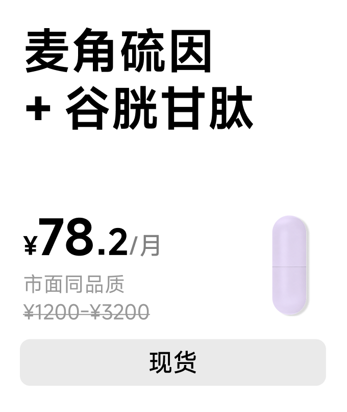 麦角硫因 + 谷胱甘肽