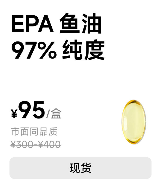 EPA 鱼油 97% 纯度