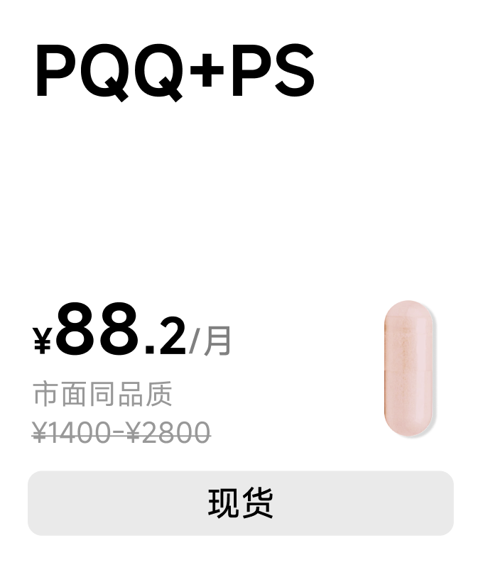 PQQ + PS