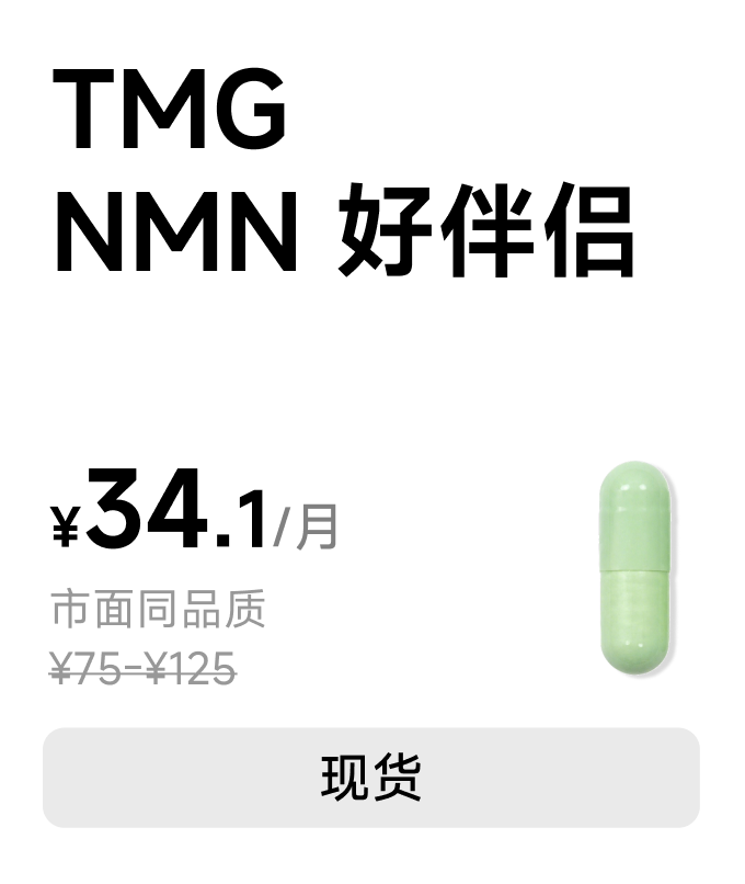 TMG 甜菜碱